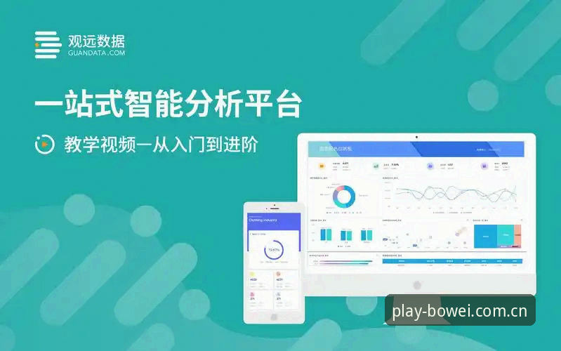 宝威娱乐官方下载 宝威体育平台全端安装与数据功能使用教程